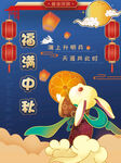 中秋