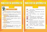 电梯安全单页