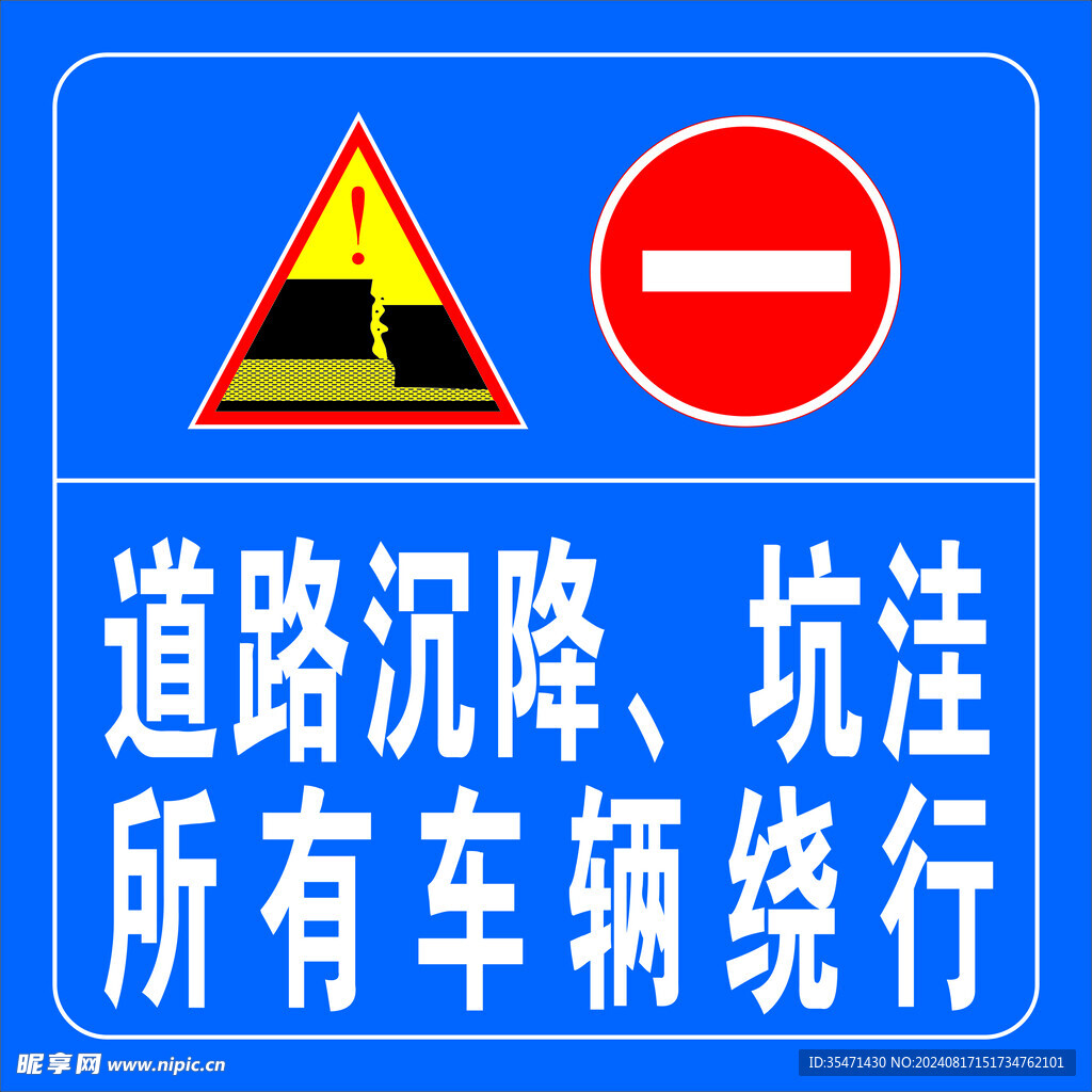 道路沉降