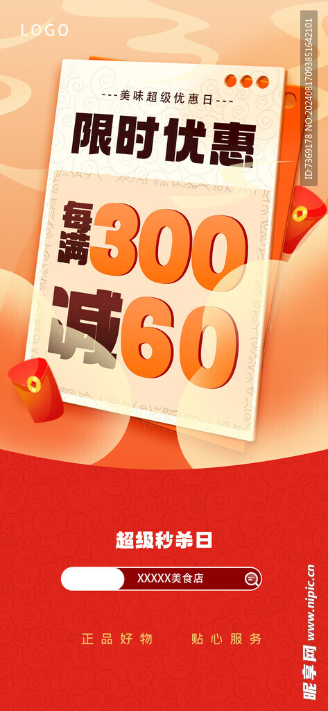 限时优惠