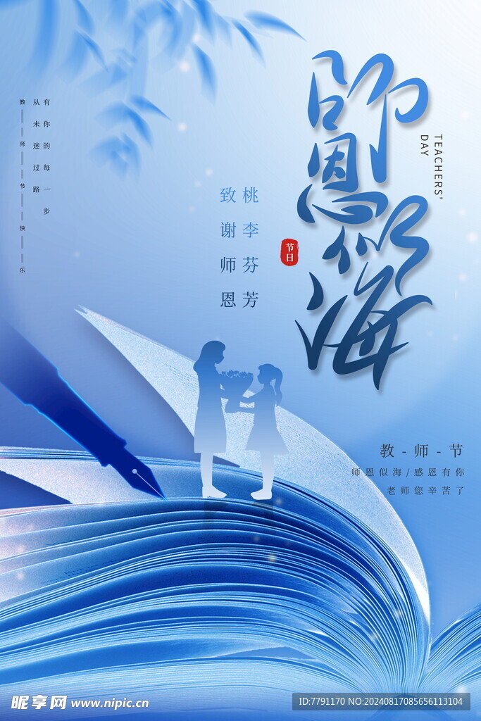 教师节