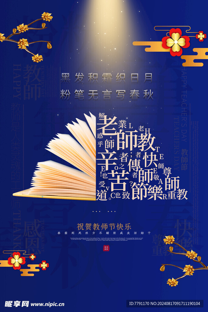 教师节