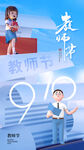 教师节
