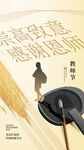 教师节 