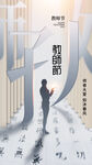 教师节