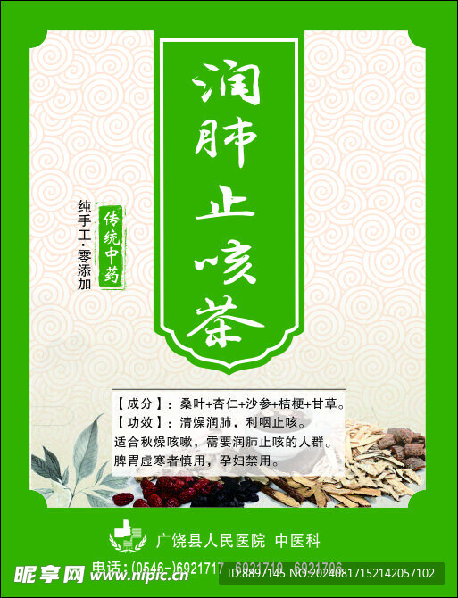 中药标签