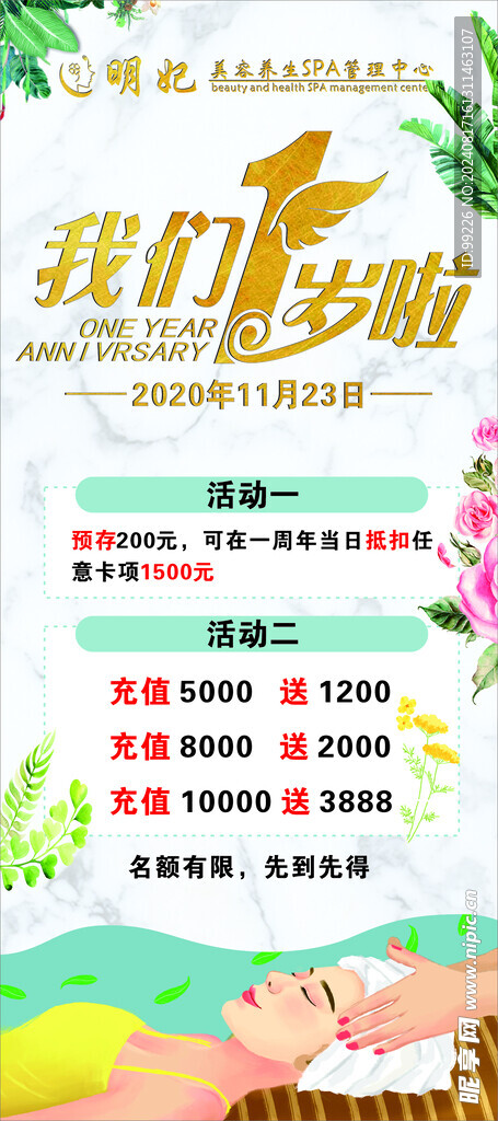 一周年庆