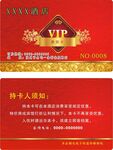 酒店贵宾卡 