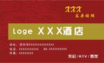 酒店名片 