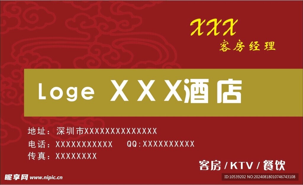 酒店名片 