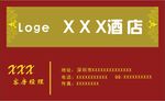 酒店名片
