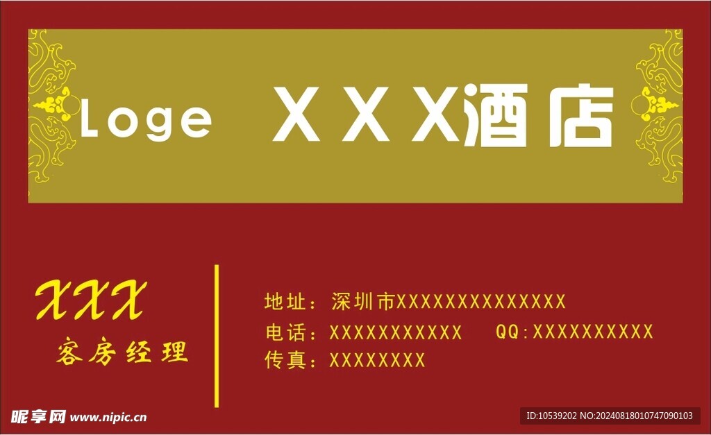 酒店名片