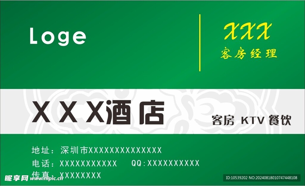 酒店名片 