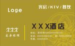 酒店名片