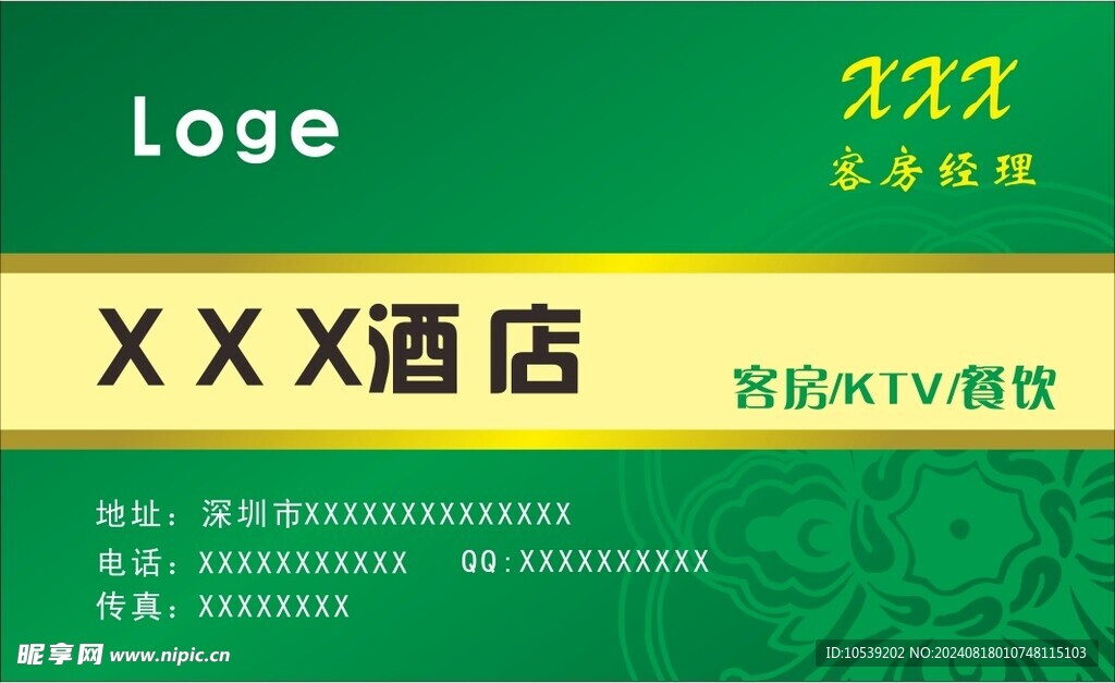 酒店名片
