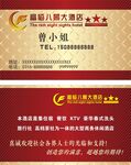 酒店名片 