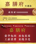 餐厅酒店名片