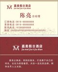 酒店名片