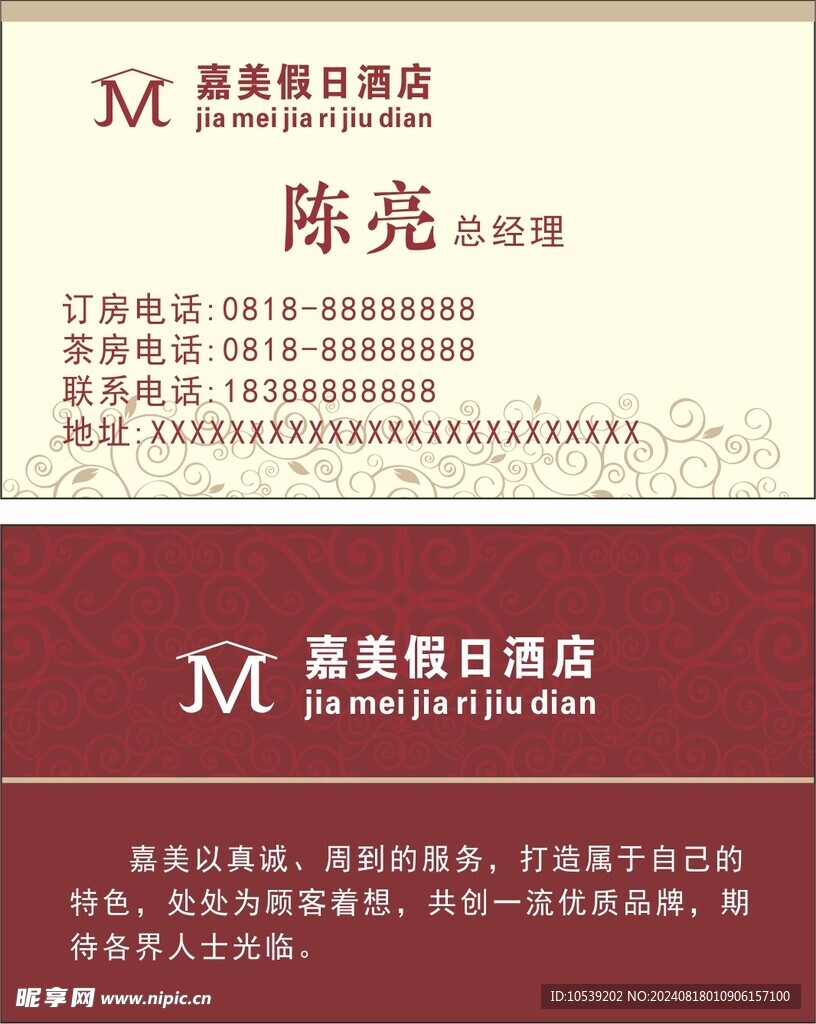 酒店名片