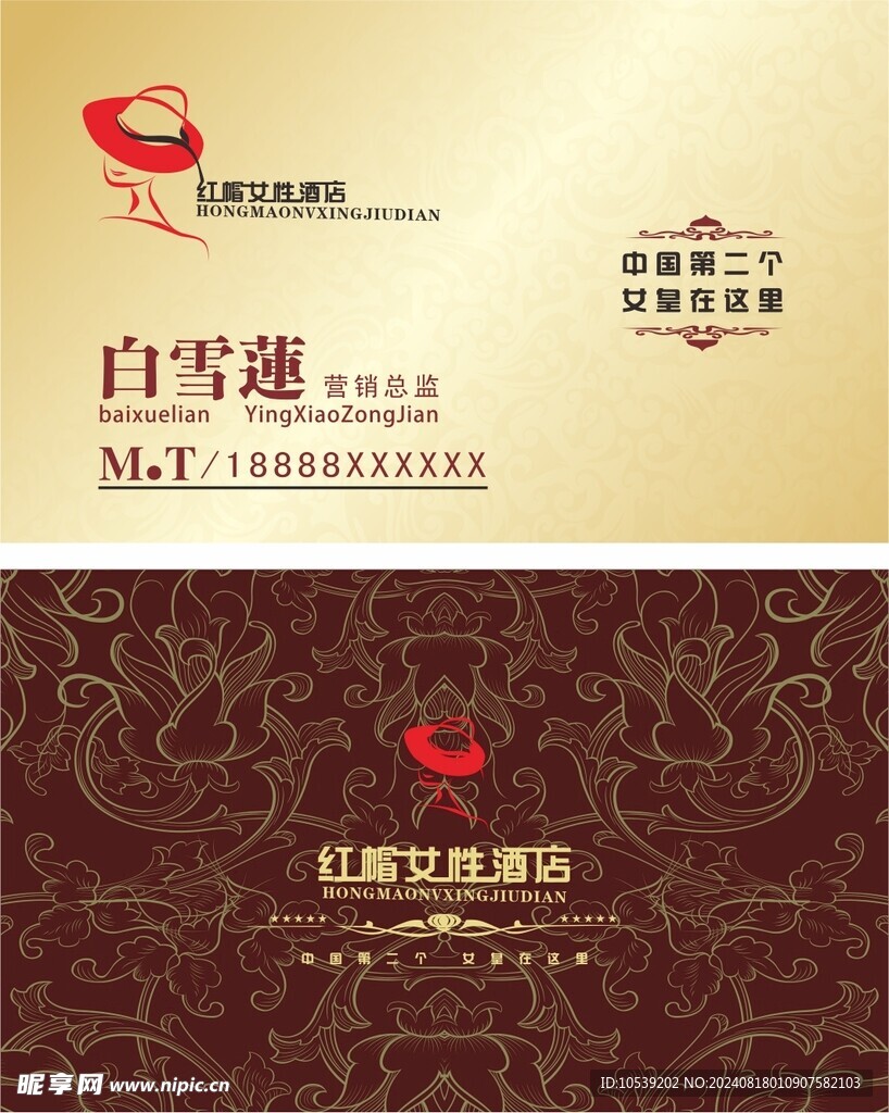 酒店名片