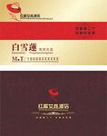 酒店名片