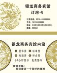 宾馆名片订房卡