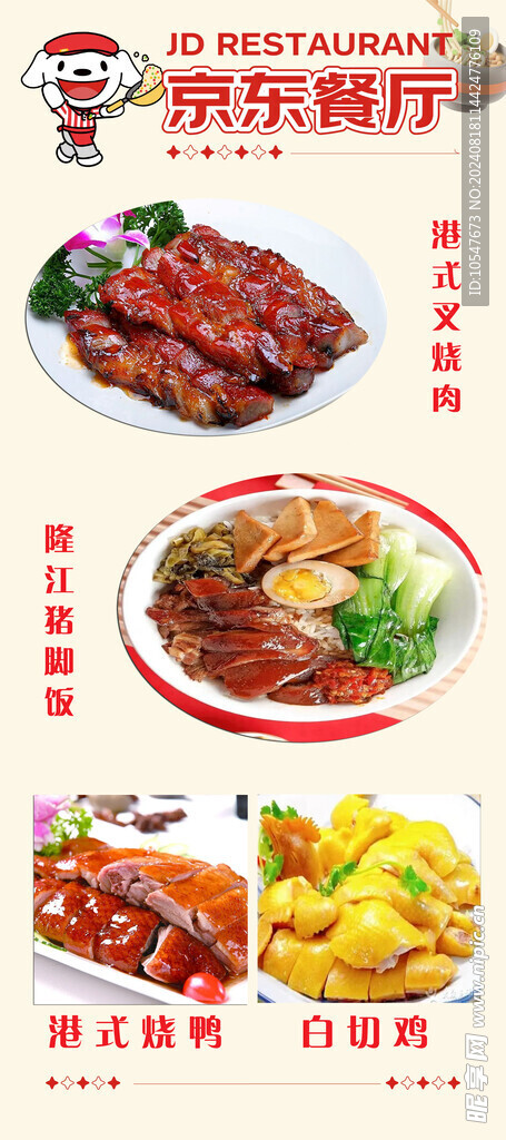 饭店海报