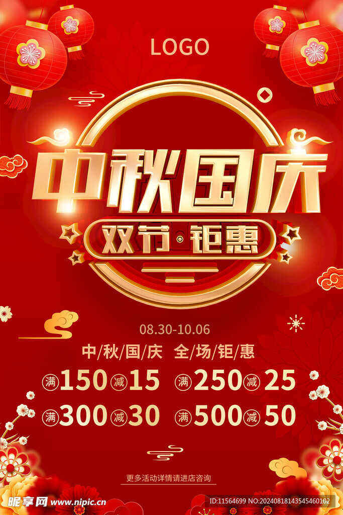 中秋国庆海报