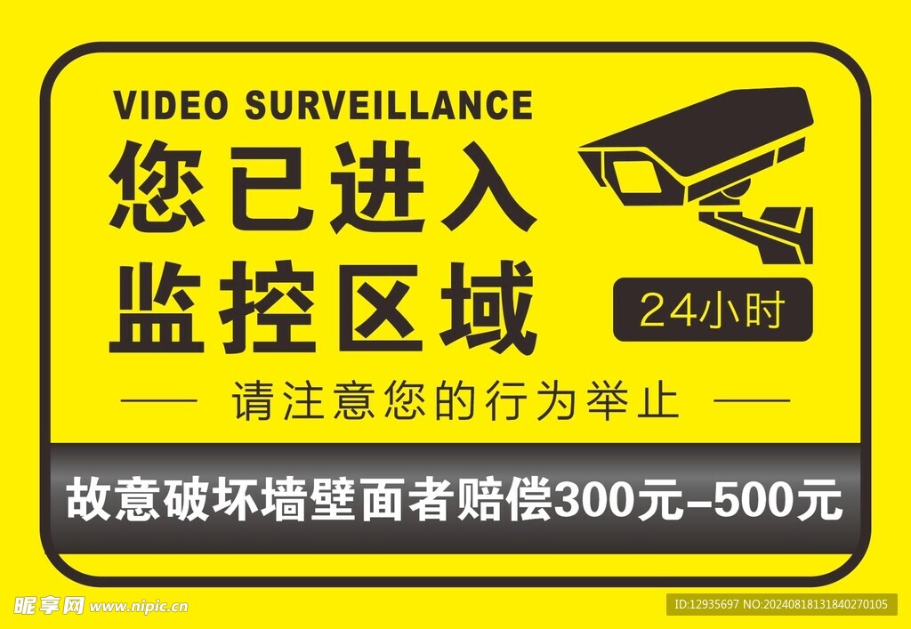 监控提示牌