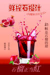 石榴汁 鲜榨果汁