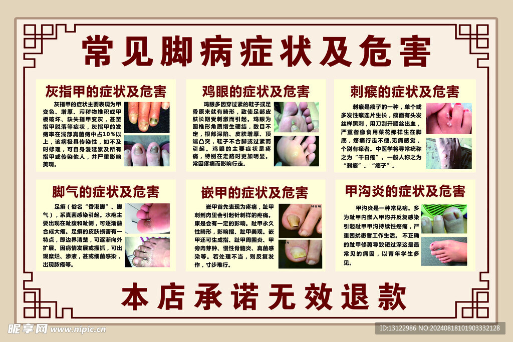 脚病