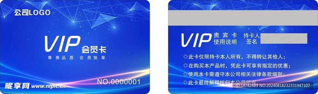 VIP会员卡