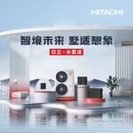 日立地贴