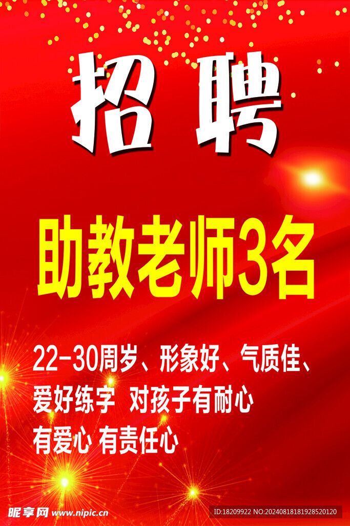 招聘