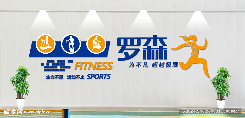 企业文化墙