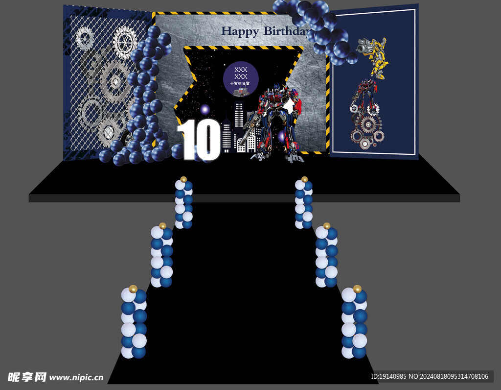 变形金刚主题生日主舞台效果图