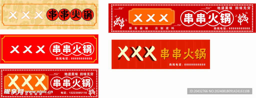 串串火锅门头