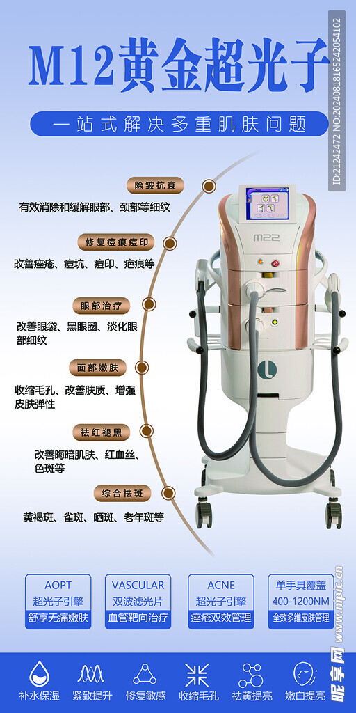 美容仪器海报