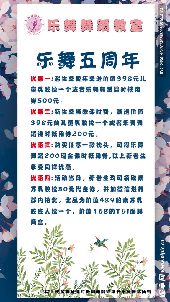 舞蹈学校周年庆