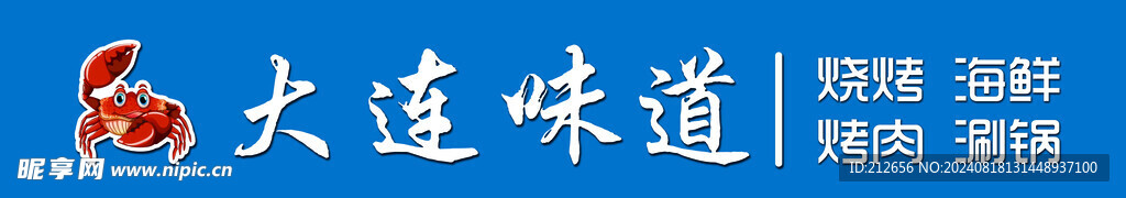 烧烤 宣传条幅