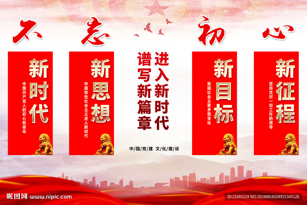不忘初心