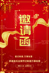 邀请函