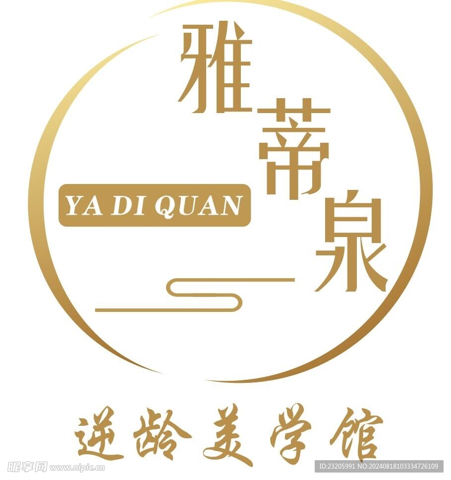 雅帝泉美容logo