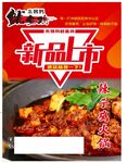 鱿鱼鸡辣子鸡火锅
