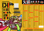 火锅点菜单