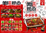 美味烤鱼