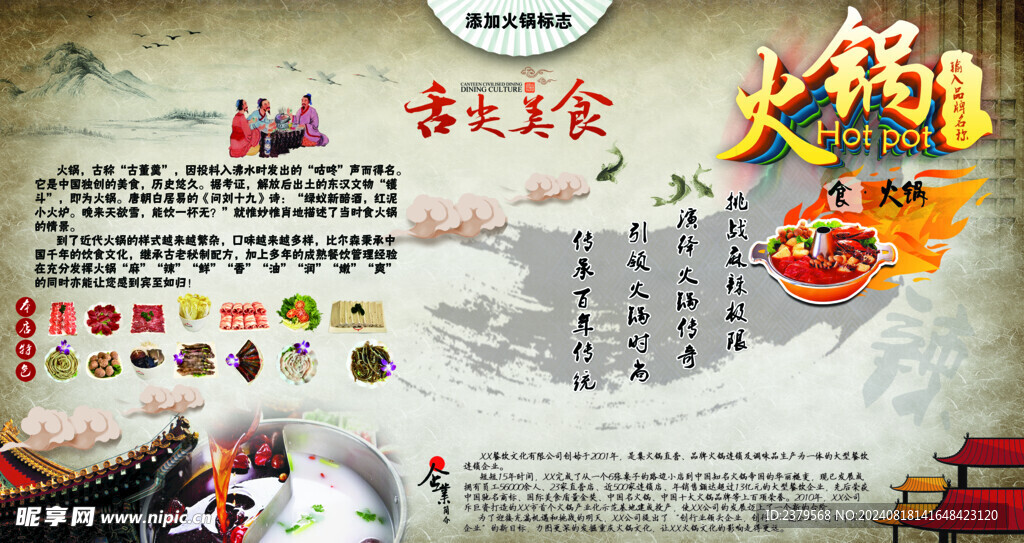 火锅背景墙