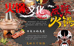火锅背景墙