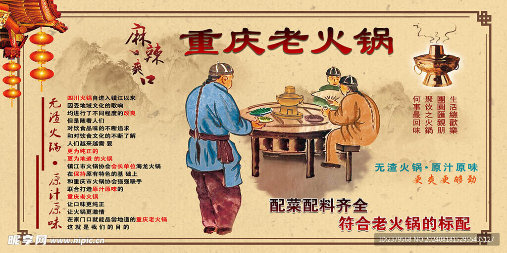火锅背景墙 