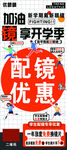 眼镜海报